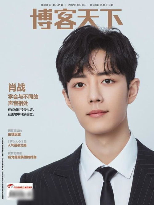肖戰(zhàn)三小時深度采訪內(nèi)容泄露風(fēng)波 明星隱私與行業(yè)生態(tài)的再思考